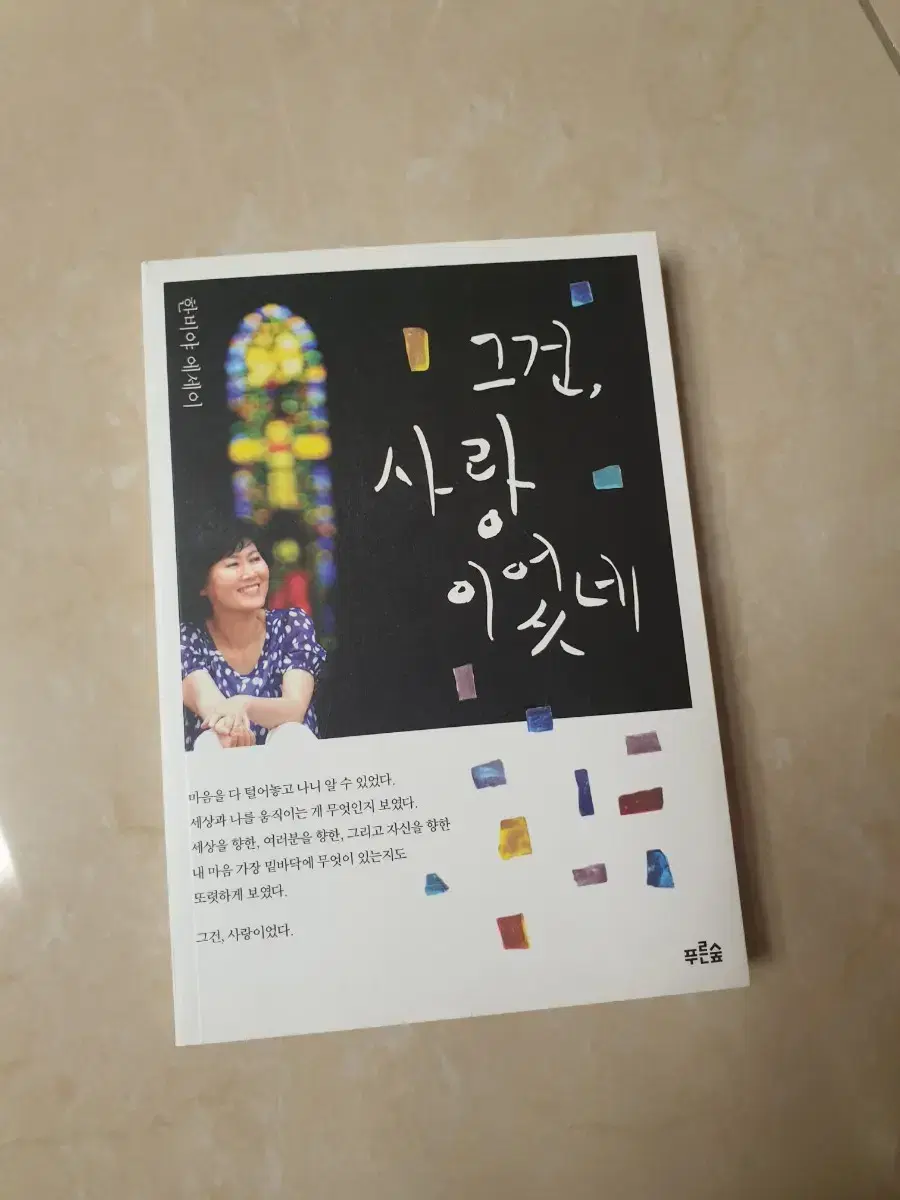 그건, 사랑이었네(한비야 에세이)